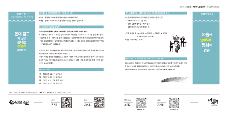 교류전시프로그램 리플렛2.png