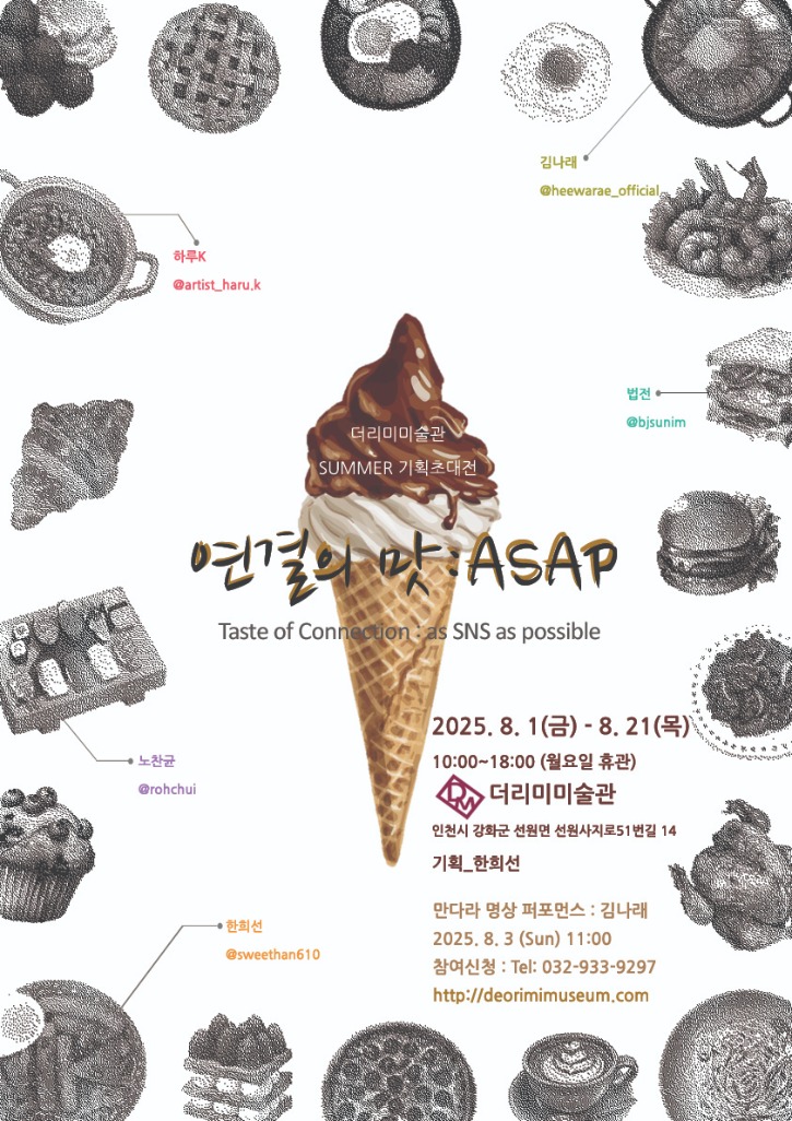 연결의 맛 포스터.jpg