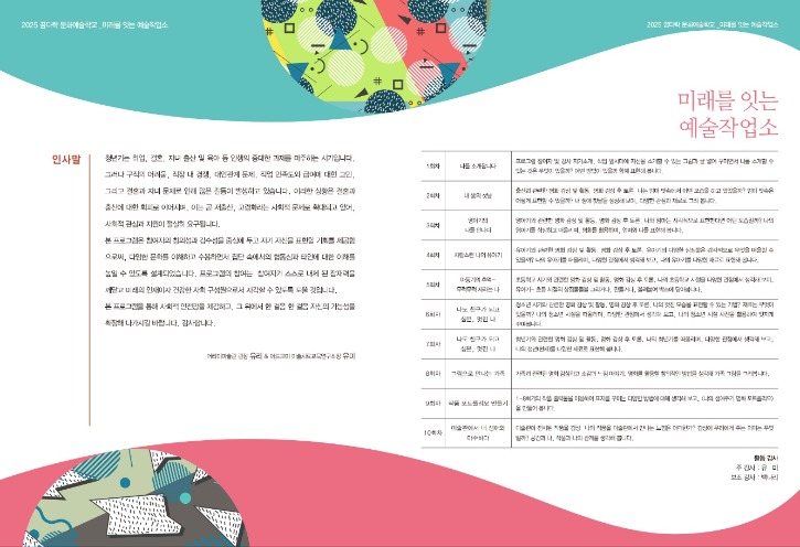 미래를 잇는 예술 작업소2.jpg