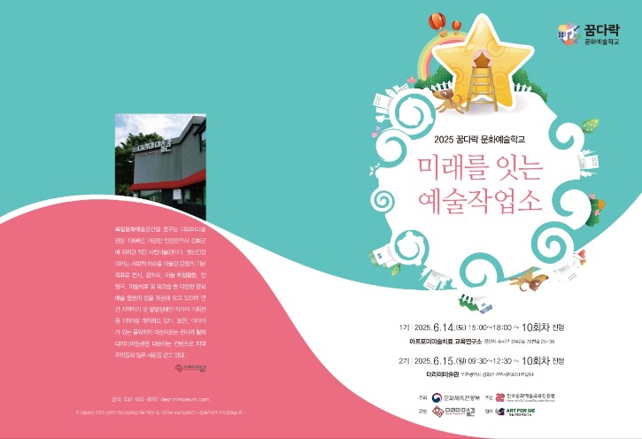 미래를 잇는 에술 작업소1.jpg