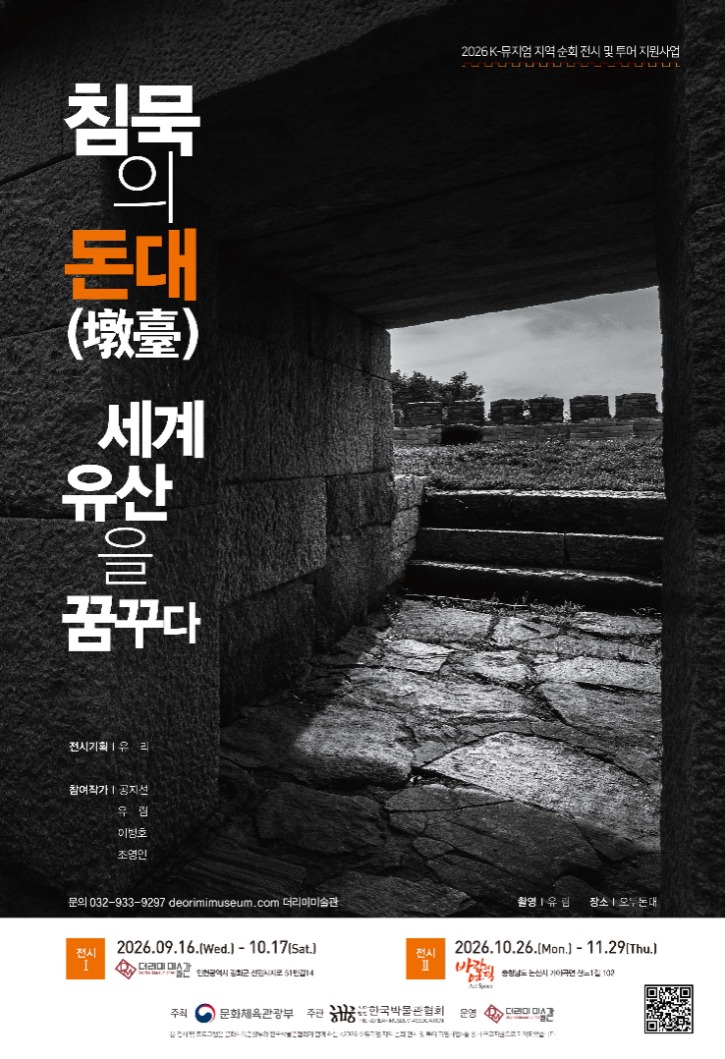 돈대 포스터 -최종.jpg