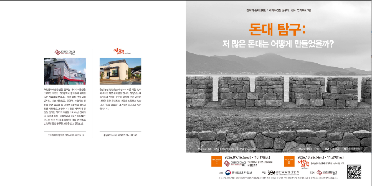 교류전시프로그램 리플렛1.png