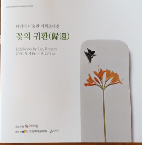 꽃의 귀환.png