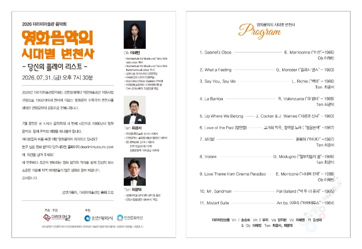 2026.7월 음악회.jpg