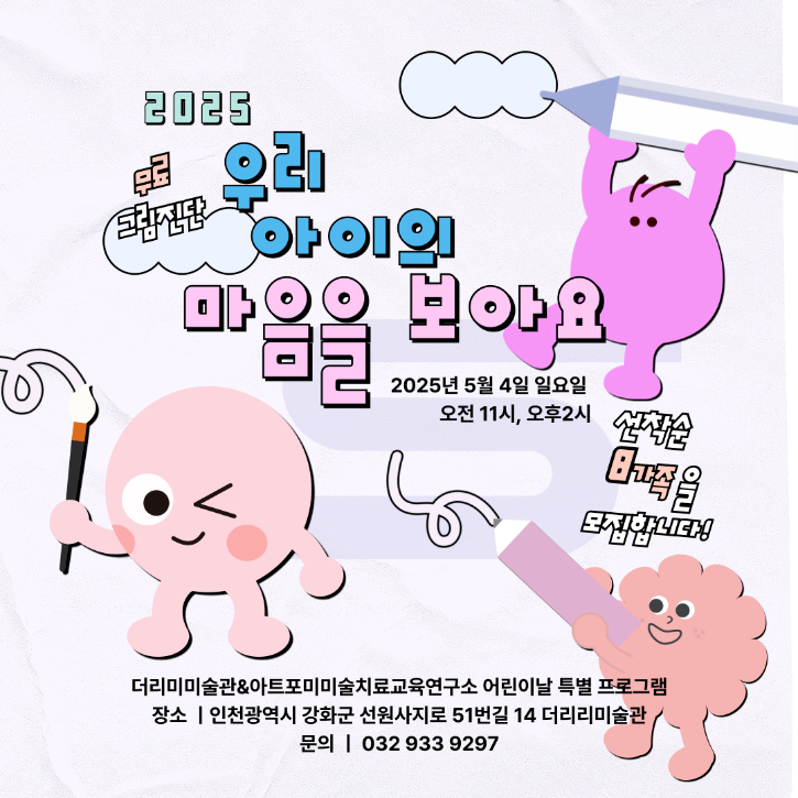 미술치료2025.png